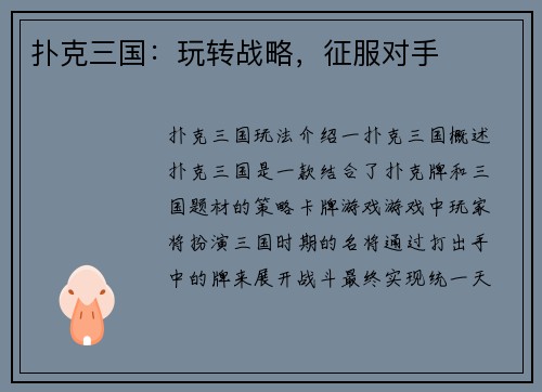 扑克三国：玩转战略，征服对手