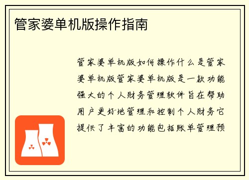 管家婆单机版操作指南