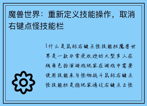 魔兽世界：重新定义技能操作，取消右键点怪技能栏