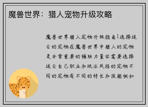 魔兽世界：猎人宠物升级攻略