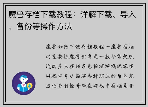 魔兽存档下载教程：详解下载、导入、备份等操作方法